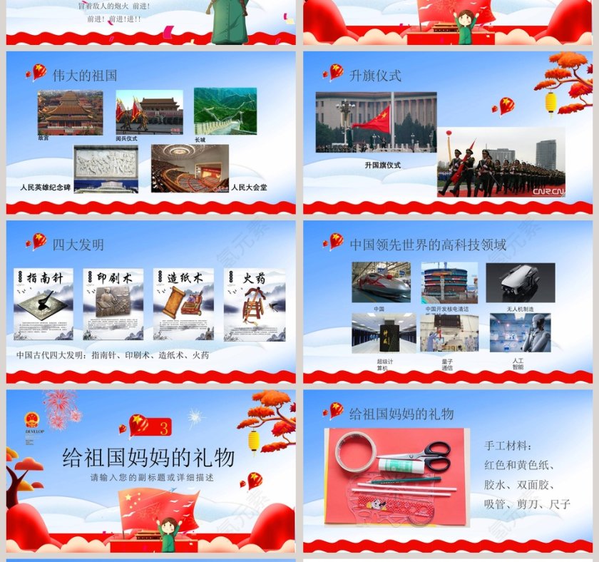 我爱祖国国庆主题班会ppt第4张