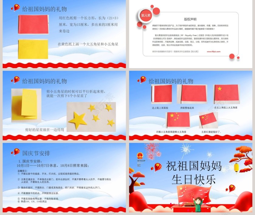 我爱祖国国庆主题班会ppt第5张