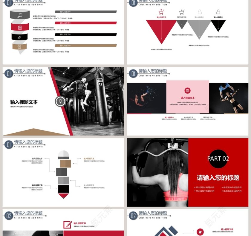 运动健身PPT通用模版第2张