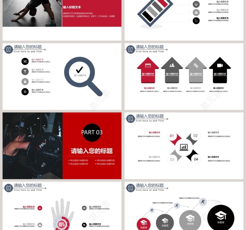 运动健身PPT通用模版第3张