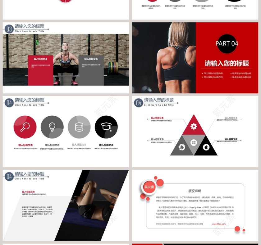 运动健身PPT通用模版第4张