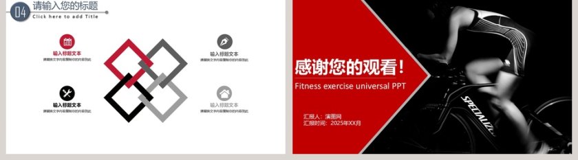 运动健身PPT通用模版第5张