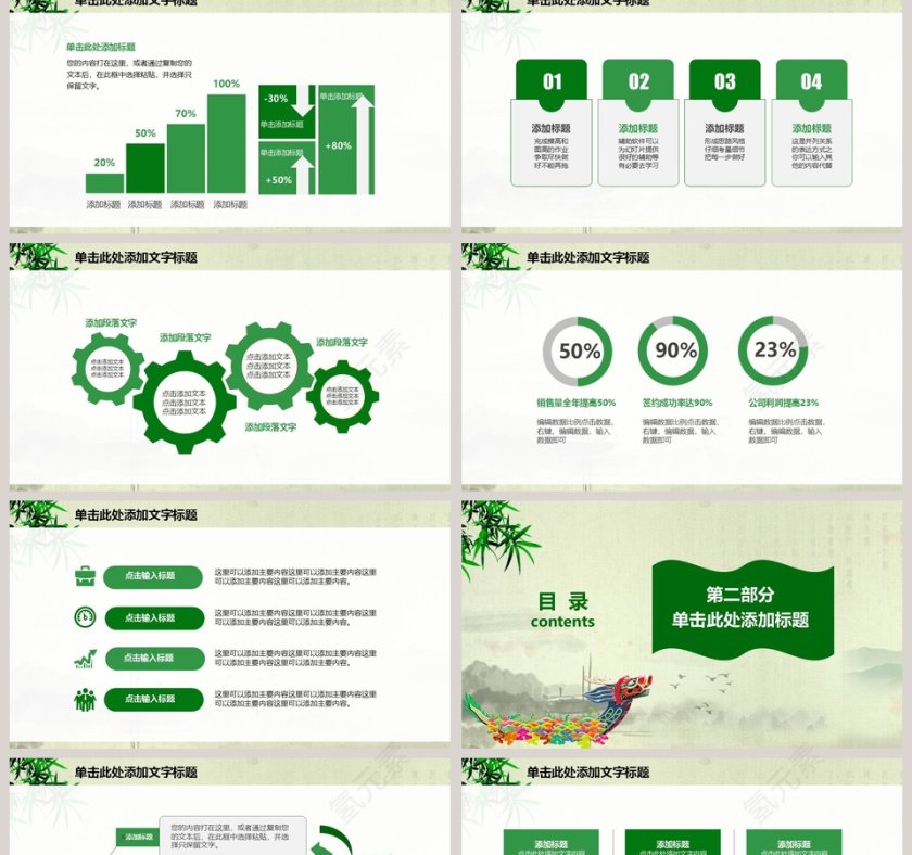 端午节动态PPT模板 第2张