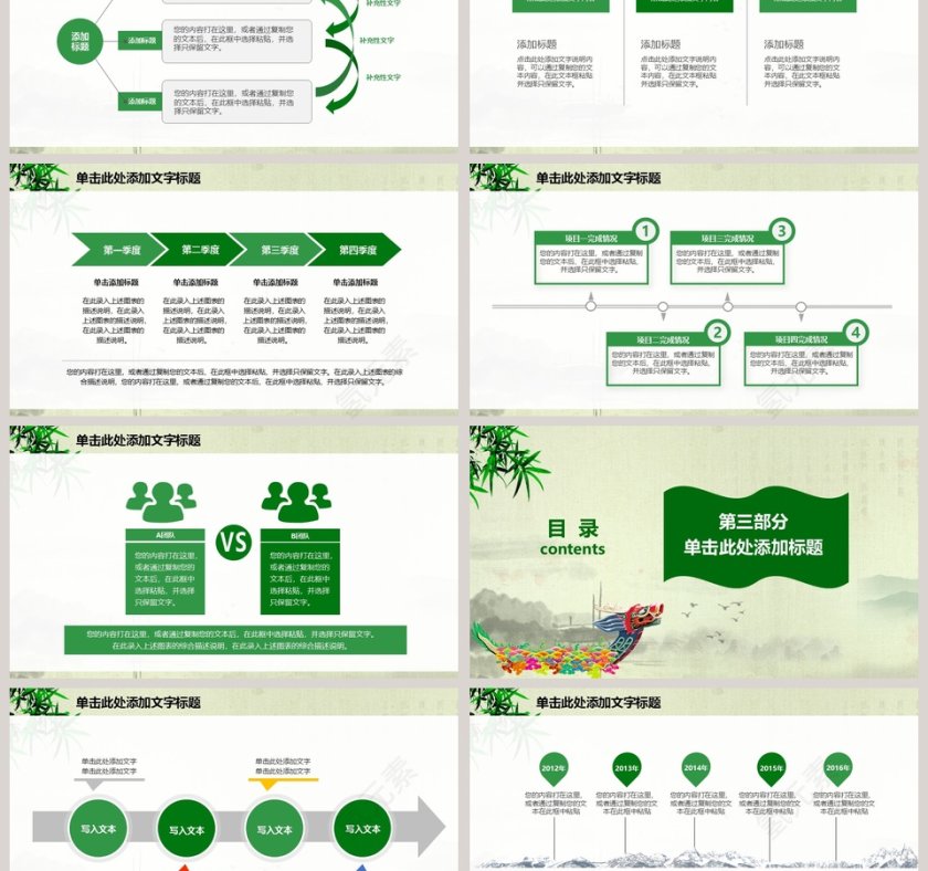 端午节动态PPT模板 第3张