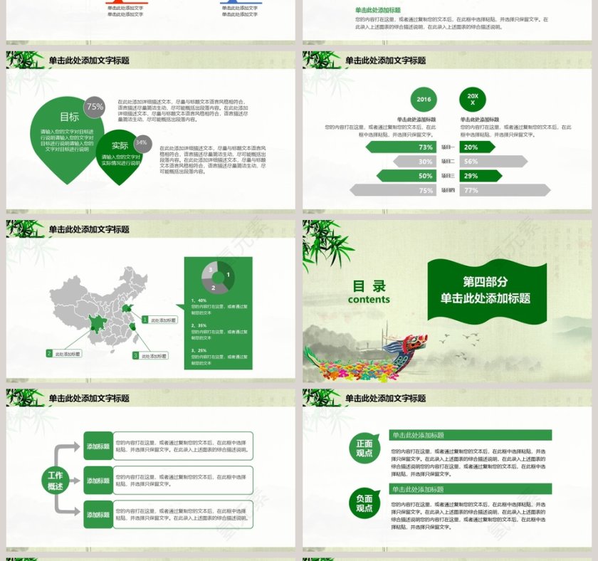 端午节动态PPT模板 第4张