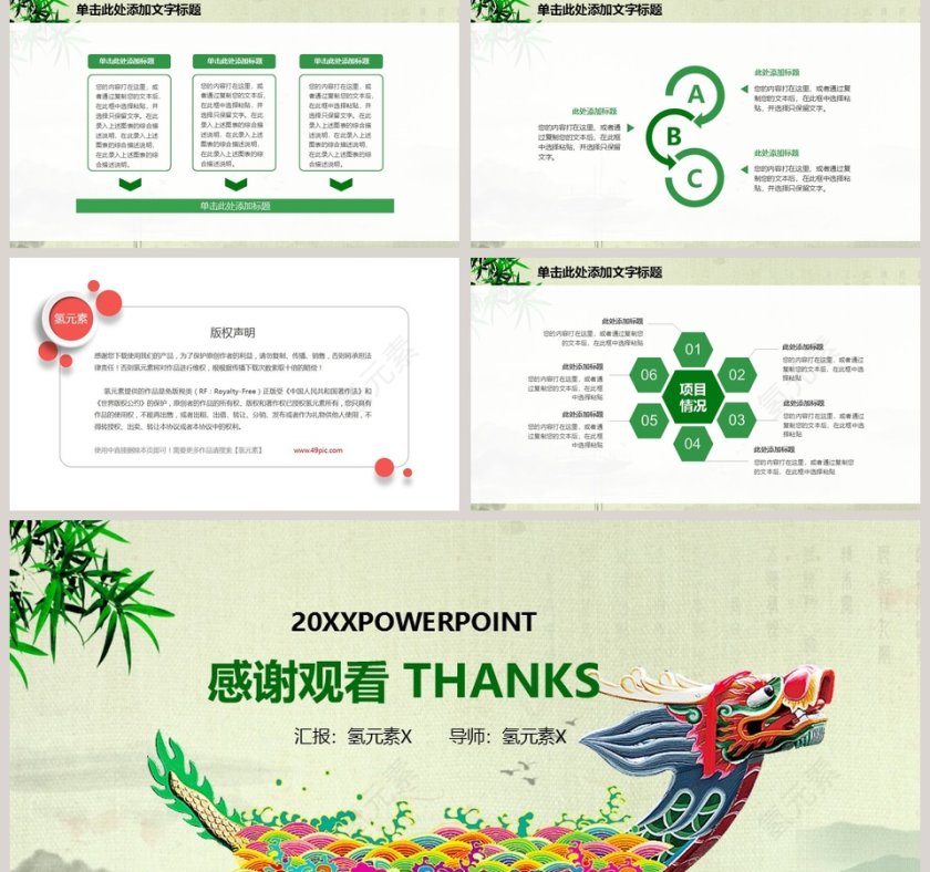端午节动态PPT模板 第5张