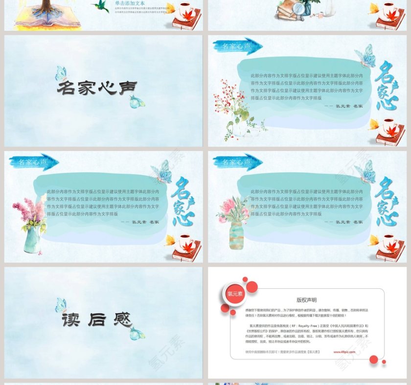 蓝色简约读书报告第4张