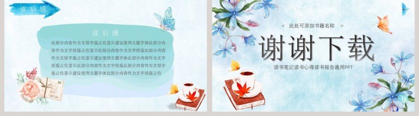 蓝色简约读书报告第5张