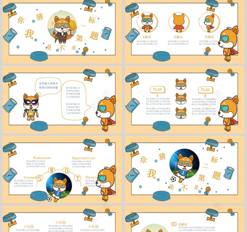 卡通漫画幼儿园儿童教育教师公开课PPT模板第2张