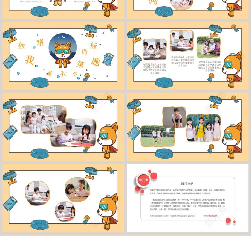 卡通漫画幼儿园儿童教育教师公开课PPT模板第4张