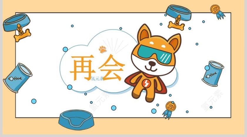 卡通漫画幼儿园儿童教育教师公开课PPT模板第5张