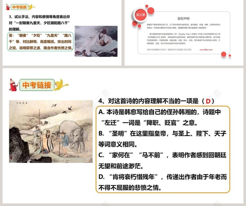部编版九年级语文上册左迁至蓝关示侄孙湘语文课件PPT第5张