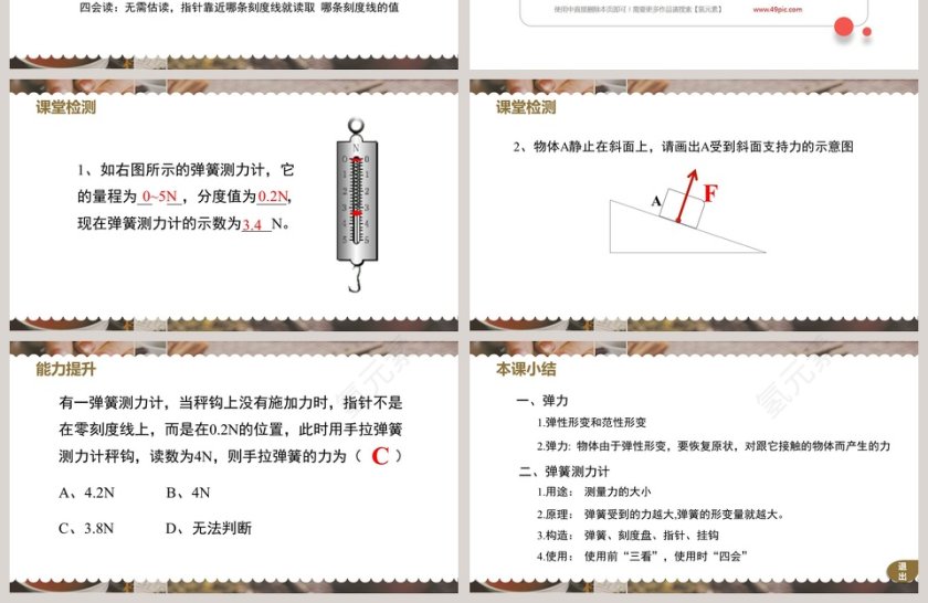 第-2教学ppt课件第4张