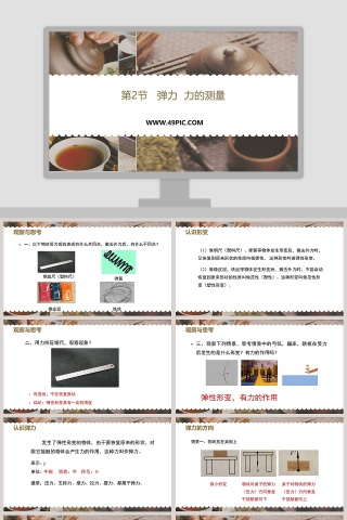 第-2教学ppt课件