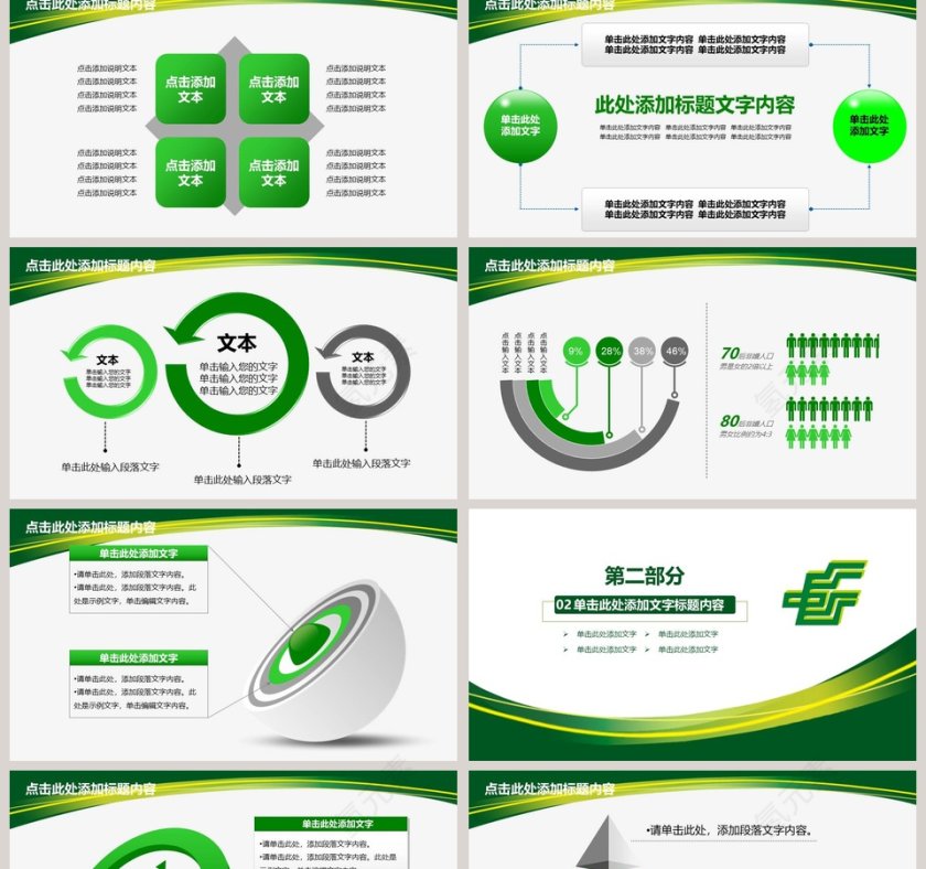 邮政储蓄银行PPT模板第2张