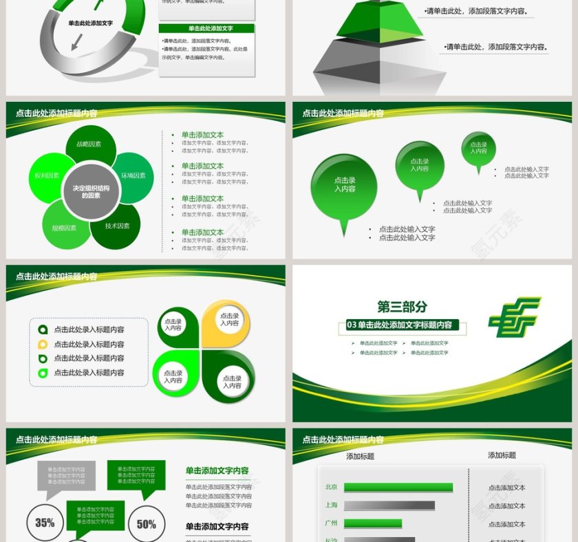 邮政储蓄银行PPT模板第3张