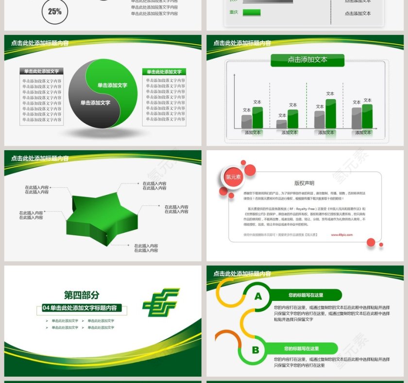 邮政储蓄银行PPT模板第4张