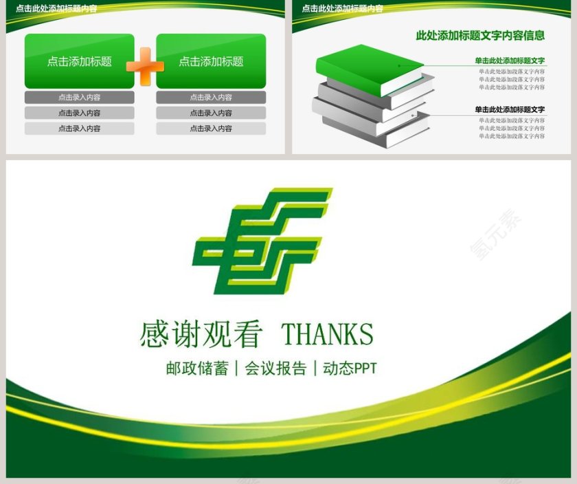 邮政储蓄银行PPT模板第5张