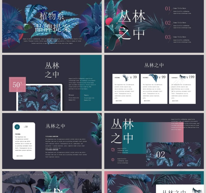 创意森系夏日小品丛林之中工作总结PPT模板第2张