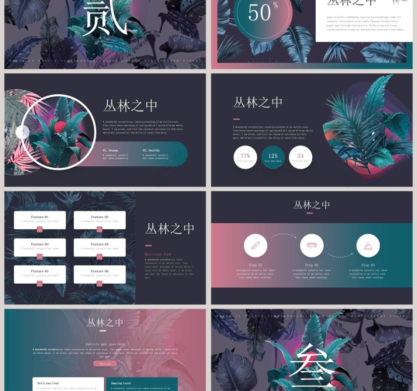 创意森系夏日小品丛林之中工作总结PPT模板第3张