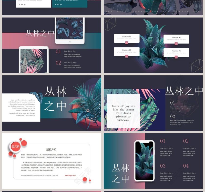 创意森系夏日小品丛林之中工作总结PPT模板第4张