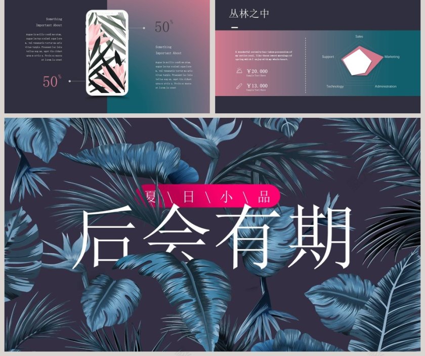 创意森系夏日小品丛林之中工作总结PPT模板第5张
