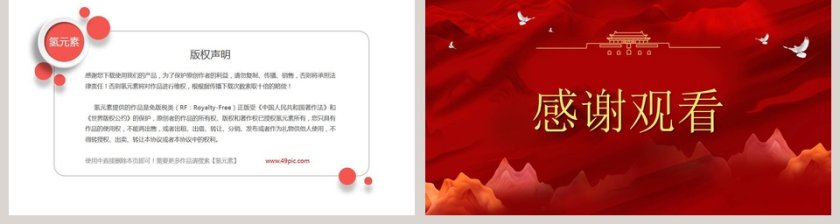 红色大气党政PPT背景模板第2张