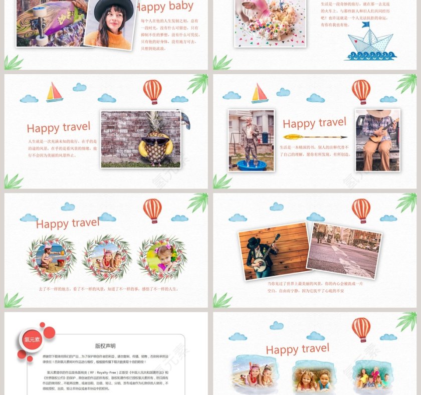 小清新五一狂欢旅行主题ppt模板第3张