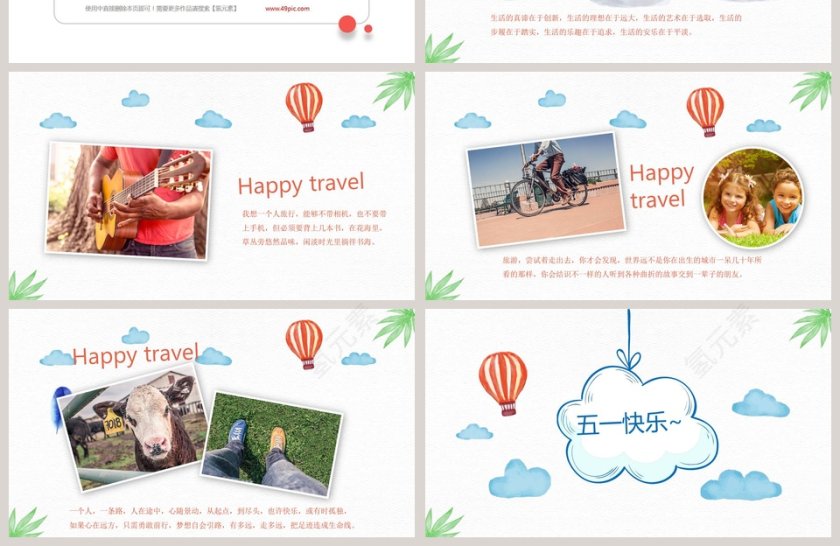 小清新五一狂欢旅行主题ppt模板第4张