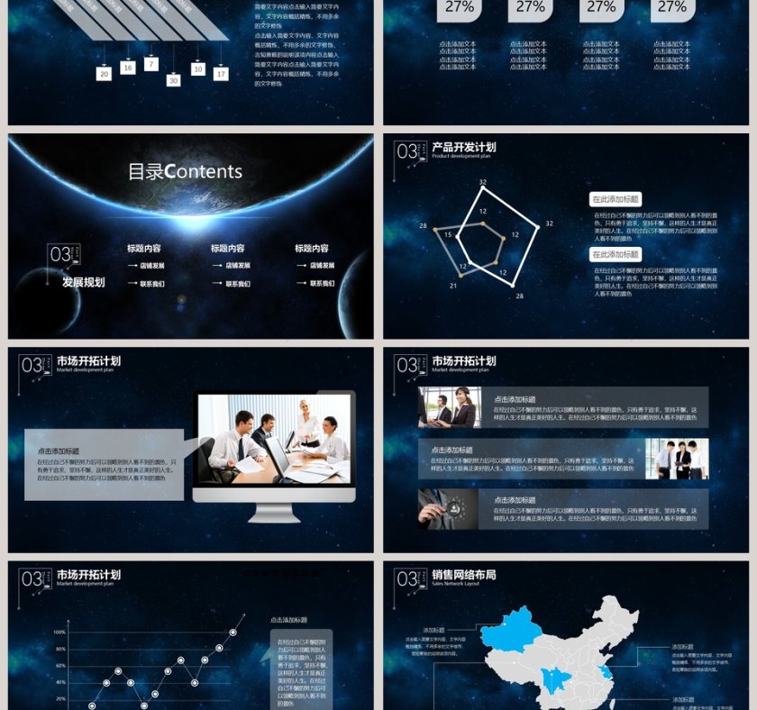 世界尽在你掌控ppt第3张
