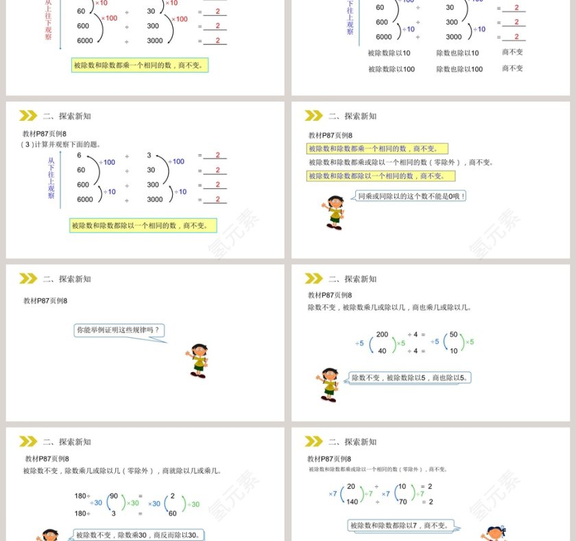 人教版小学数学四年级上册教学ppt课件第3张