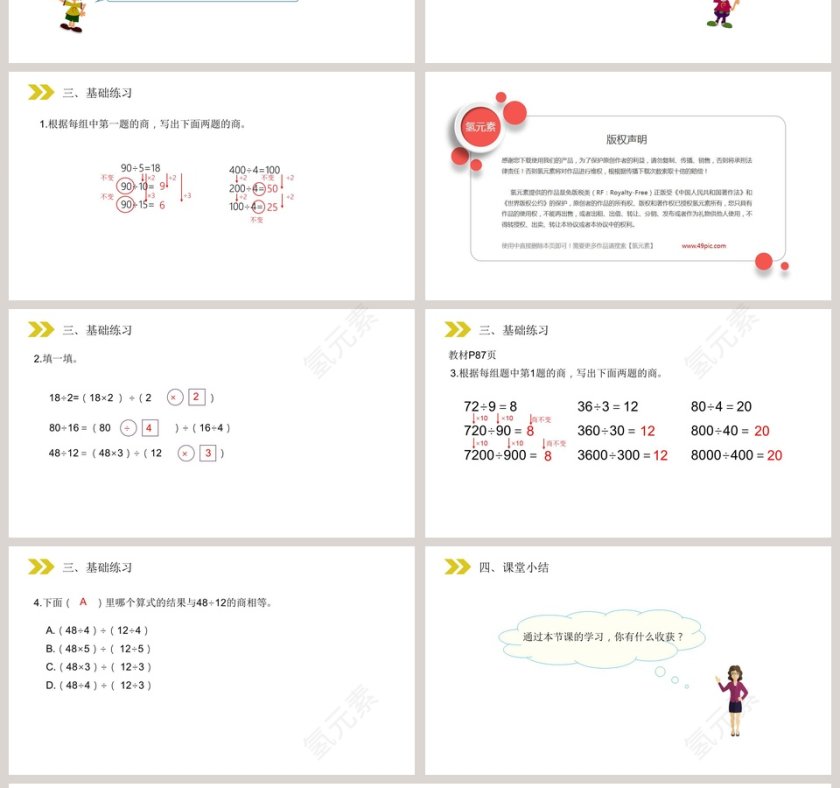 人教版小学数学四年级上册教学ppt课件第4张