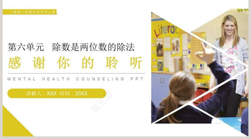 人教版小学数学四年级上册教学ppt课件第5张