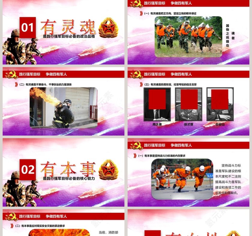 践行强军目标ppt第2张