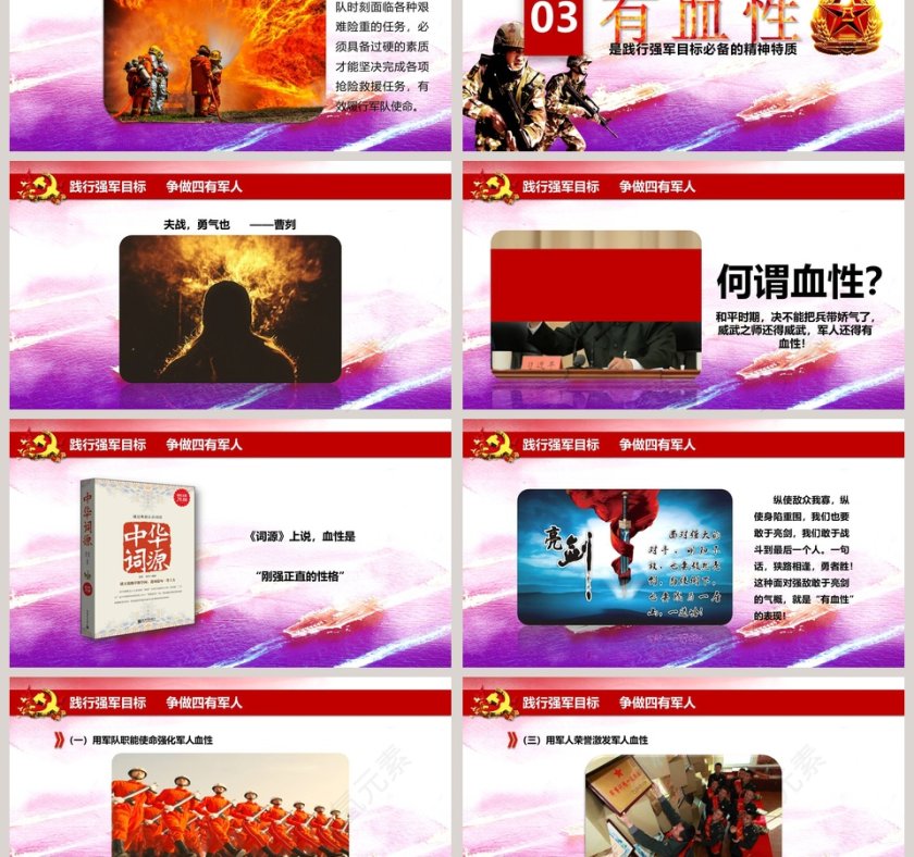 践行强军目标ppt第3张