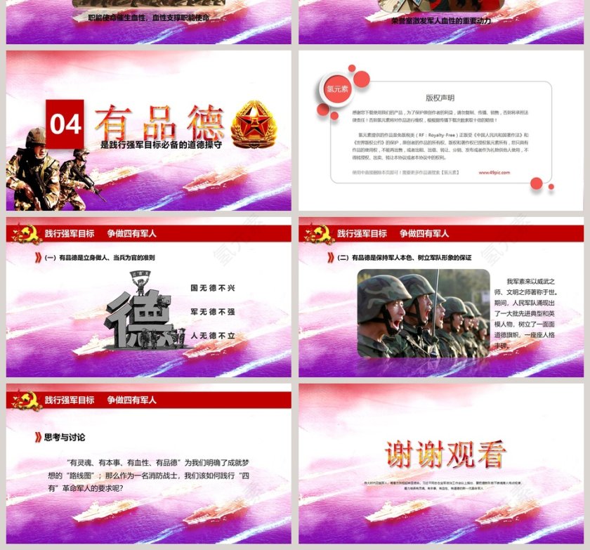 践行强军目标ppt第4张