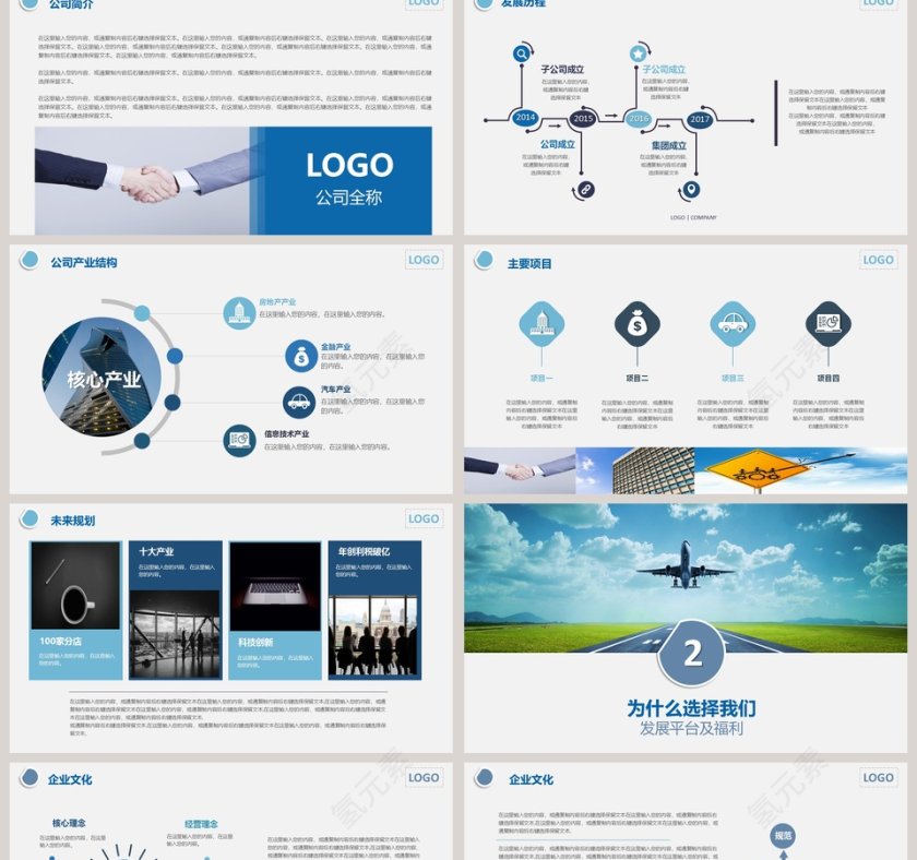 梦想起航公司校企招聘PPT模板第2张