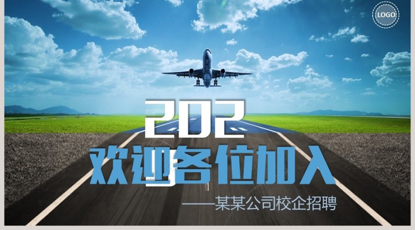 梦想起航公司校企招聘PPT模板第5张
