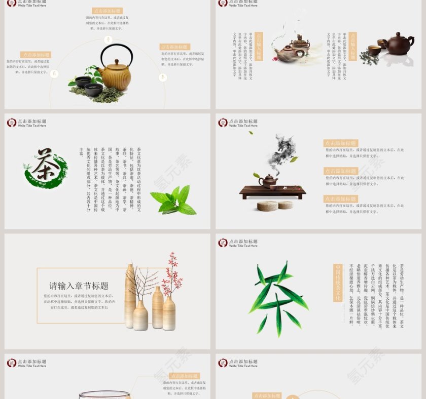 简约禅意中国风PPT第2张