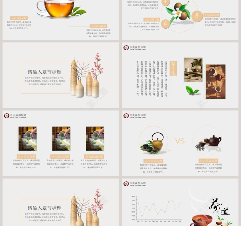 简约禅意中国风PPT第3张