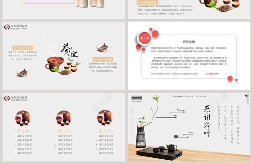 简约禅意中国风PPT第4张