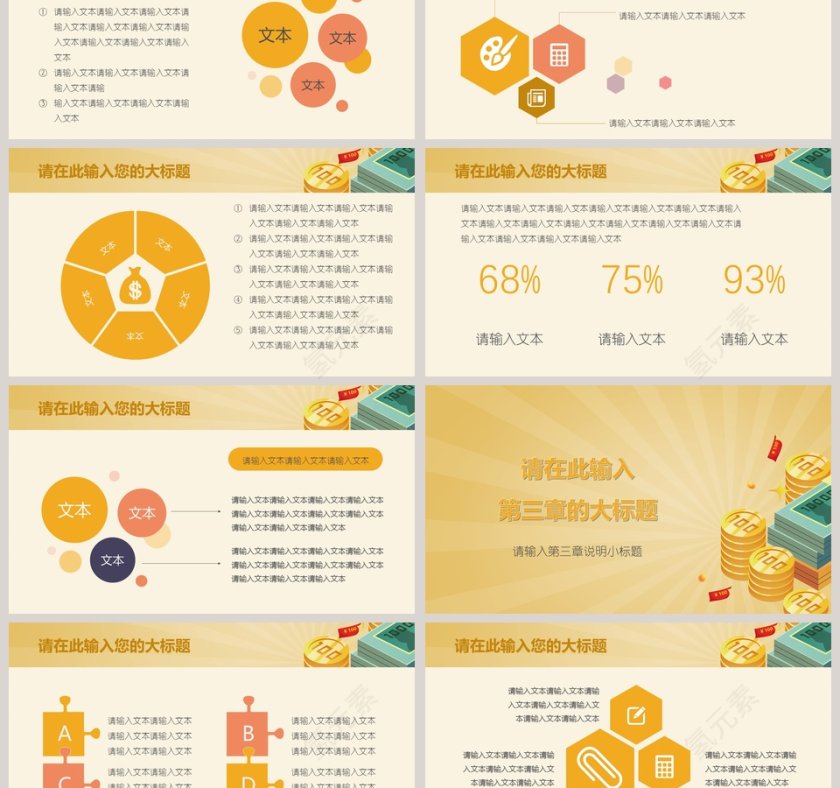 2018简约大气金融理财投资ppt模板第3张