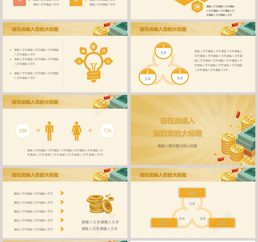 2018简约大气金融理财投资ppt模板第4张