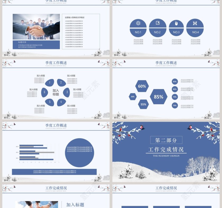 冬季计划季度总结冬季冬至PPT第2张