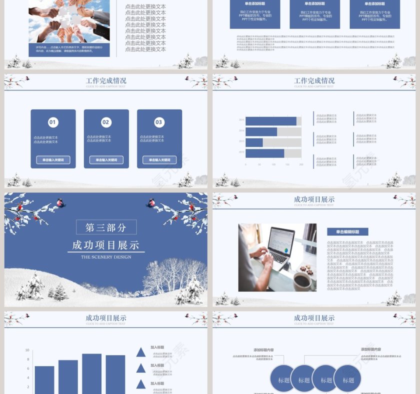 冬季计划季度总结冬季冬至PPT第3张