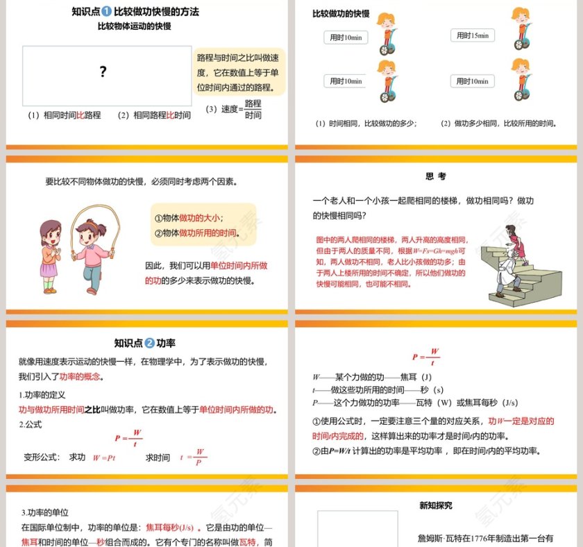 人教版八年级物理下册功率PPT课件第2张