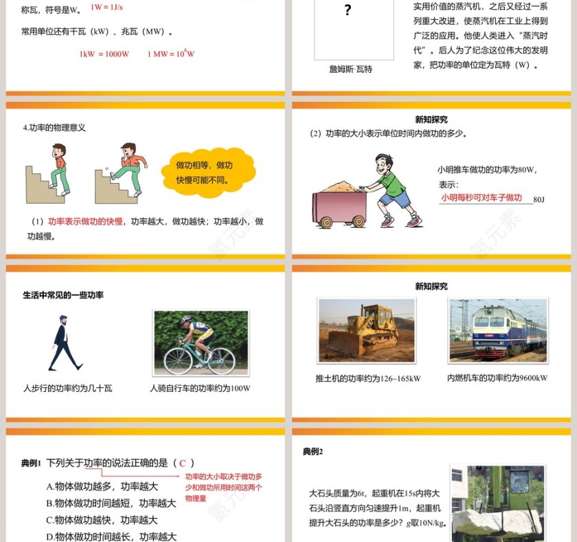 人教版八年级物理下册功率PPT课件第3张
