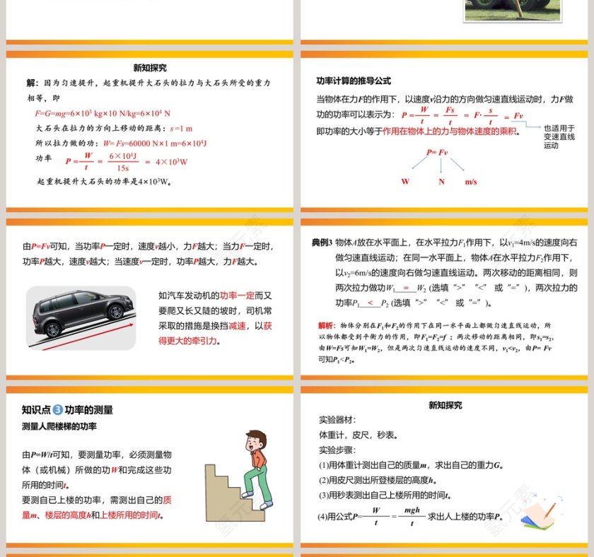 人教版八年级物理下册功率PPT课件第4张