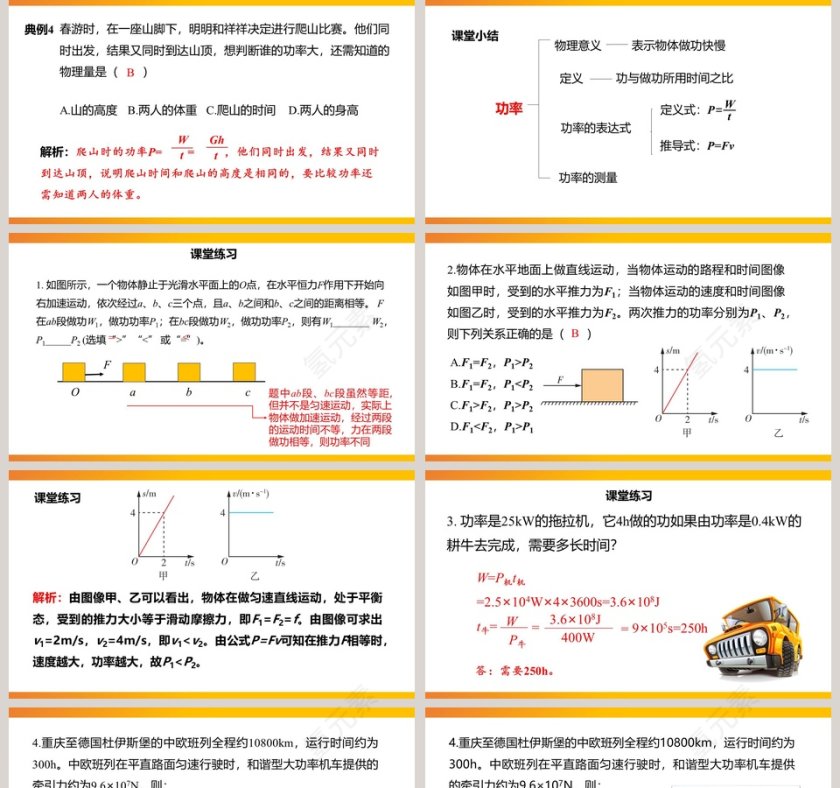 人教版八年级物理下册功率PPT课件第5张