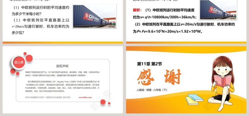 人教版八年级物理下册功率PPT课件第6张